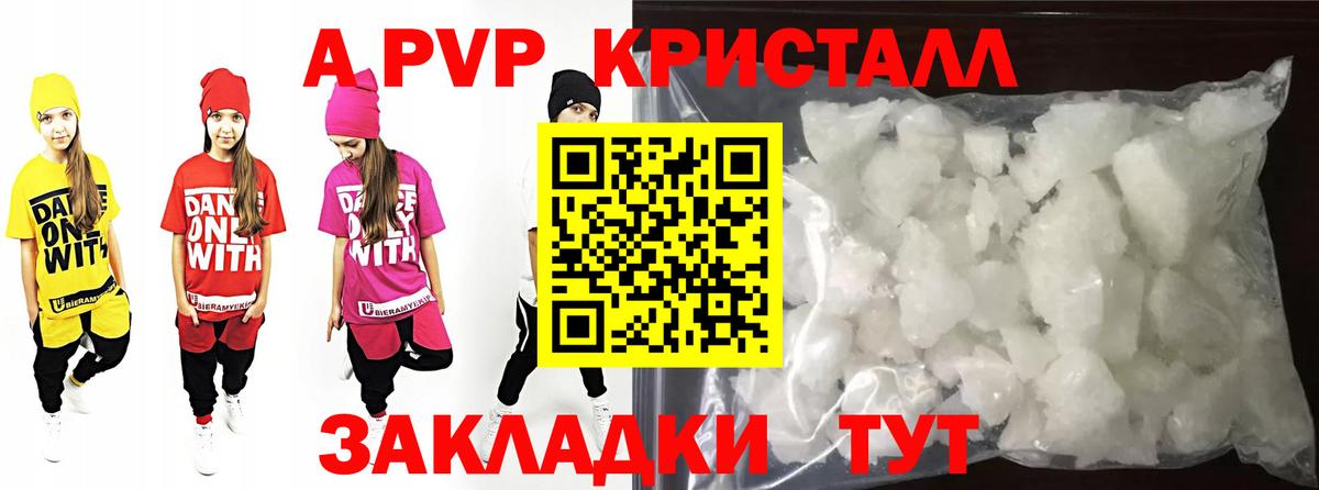 А ПВП кристаллы Балаково