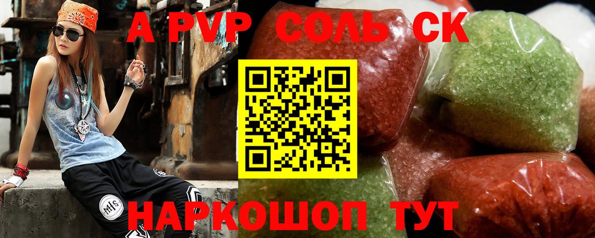 A PVP Соль  Вход с VPN  Альфа ПВП СК КРИС  APVP VHQ  наркотики  Балаково 