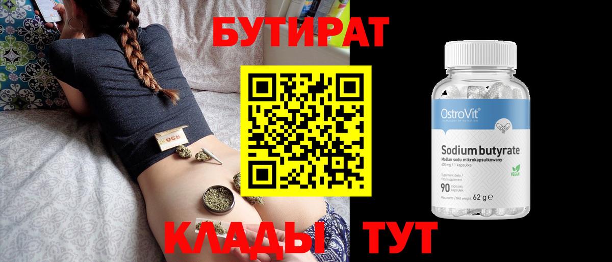 Бутират  Бутират Butirat  Вход с VPN  Балаково 