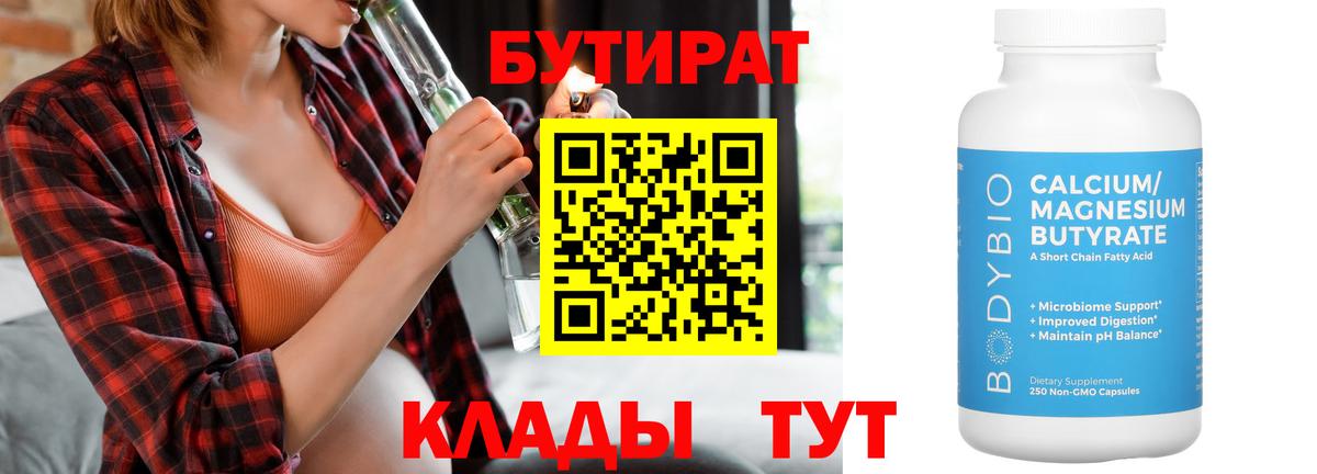 Бутират буратино Балаково