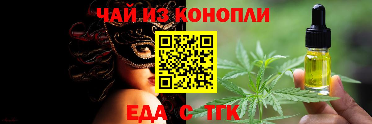 Еда ТГК марихуана  Вход с VPN  Балаково 