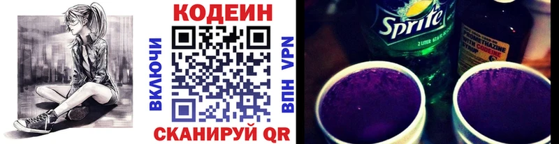Кодеин Purple Drank  Балаково 