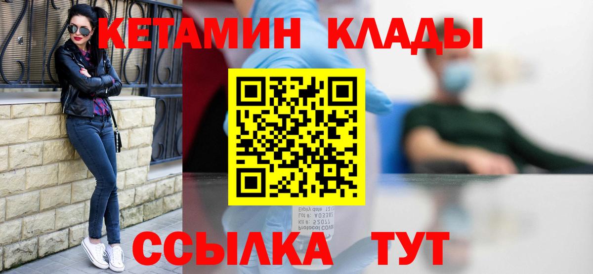 КЕТАМИН VHQ Балаково