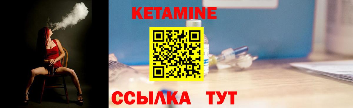 КЕТАМИН ketamine  Вход с VPN  Балаково 