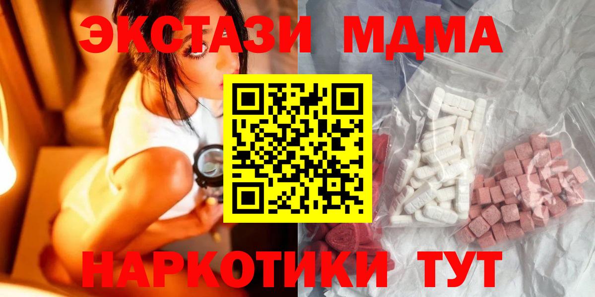 MDMA кристаллы Балаково
