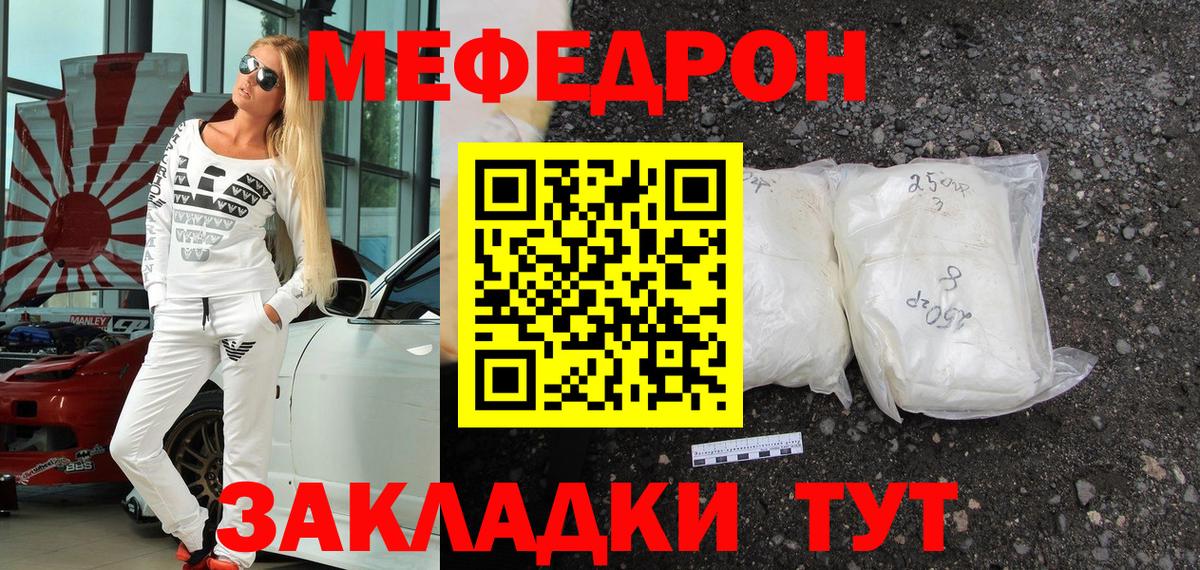 Меф мяу мяу Балаково