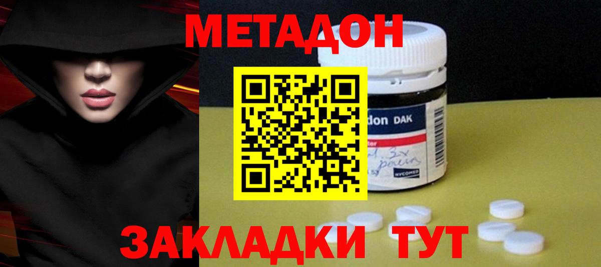 Балаково  Метадон белоснежный  Вход с VPN 