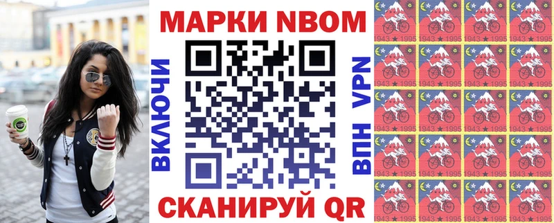 Марки NBOMe 1500мкг  Балаково 
