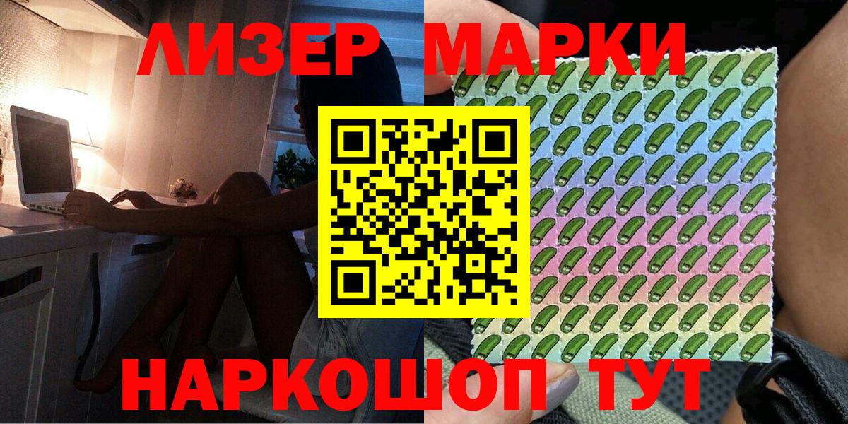 Марки N-bome 1500мкг Балаково